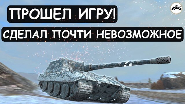 РЕАЛЬНО ЛУЧШИЙ! ПРОФ. ПТвод ВЫКАТИЛ Jg.Pz.E100 и ПОКАЗАЛ ВСЮ МОЩЬ ЭТОЙ ПТ в Tanks blitz
