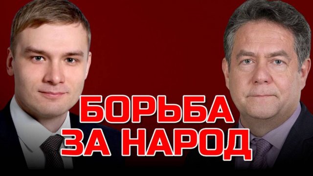 Борьба за народ: Левченко, Гопина, Путилин. Николай ПЛАТОШКИН