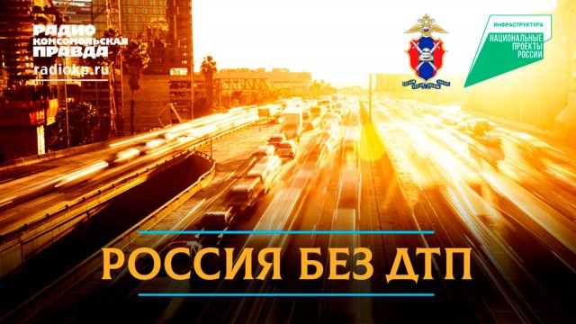 Всероссийская неделя безопасности дорожного движения | 11.09.2025