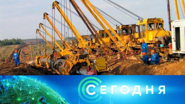 «Сегодня»: 11 сентября 2025 года. 16:00 | Выпуск новостей | Новости НТВ