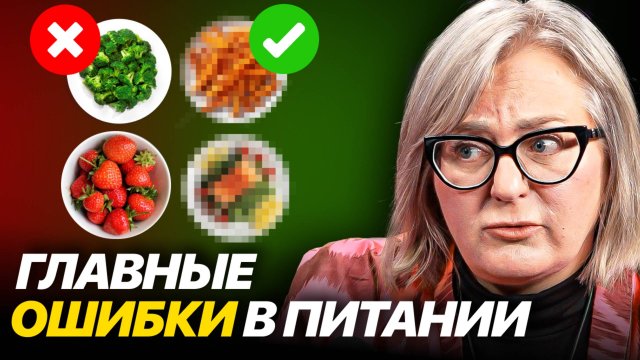 Как ПРАВИЛЬНОЕ питание тебя УБИВАЕТ? Что выкинуть из рациона первым | Марина Внукова