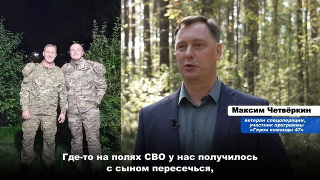 Максим Четвёркин | Ветеран СВО из посёлка Рахья | «Герои команды 47»