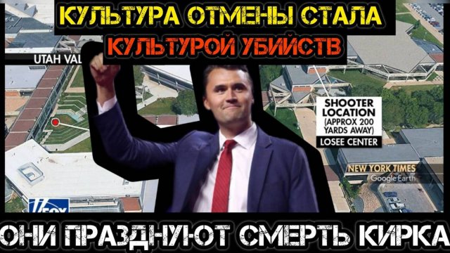 "Культура убийств" в США. Чарли Кирк не последний. Кто следующий и почему?