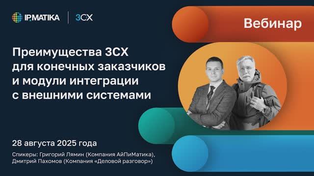 Вебинар "Преимущества 3CX для конечных заказчиков и модули интеграции с внешними системами"