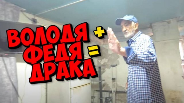 ДАЖЕ КОТЫ НЕ ЛЮБЯТ ФЕДЮ
