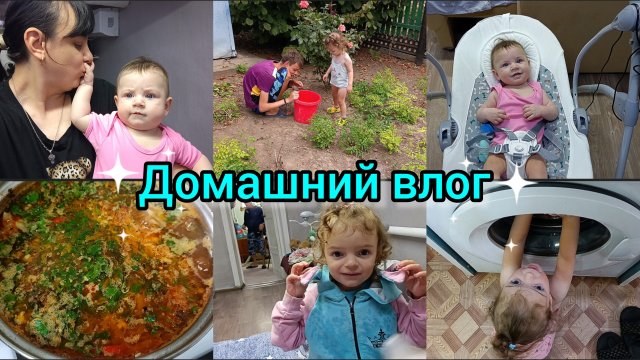 Влог. Вкусно готовим. Будни мамы.
