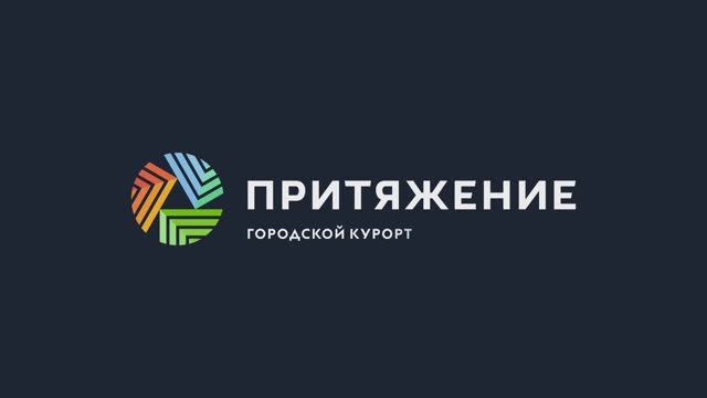 Притяжение