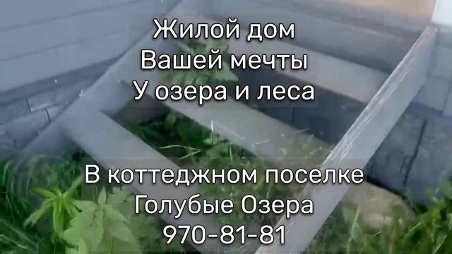 Жилой дом вашей мечты у озера и леса в коттеджном поселке Голубые Озера 8(812)9708181