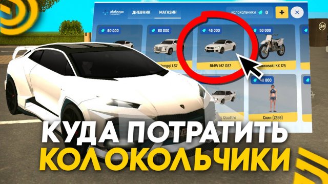 КУДА ПОТРАТИТЬ КОЛОКОЛЬЧИКИ в ГРАНД МОБАЙЛ! ЧТО КУПИТЬ В ШКОЛЬНОМ ИВЕНТЕ на GRAND MOBILE