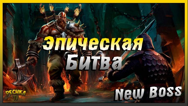 НОВЫЙ Босс Магистр Карн | Первая Битва Короля варваров | Grim Soul: Dark Fantasy Survival
