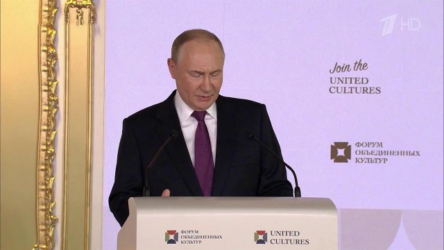 Владимир Путин принял участие в пленарном заседании Международного форума объединенных культур