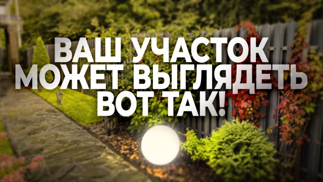 Ландшафтный дизайн не для всех |Ильинские дачи | Обзор участка