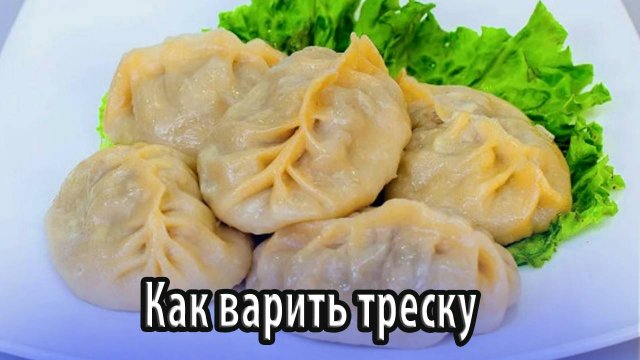 Как и сколько варить манты