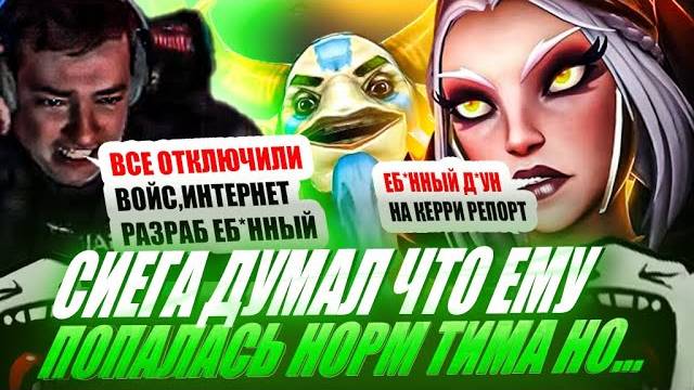 ЗВОЙ СИЕГА ДУМАЛ ЧТО ОН ПОПАЛСЯ С НОРМ ТИМОЙ НО ПРОИЗОШЛА КРИТИЧЕСКАЯ МОПСОТРЯСКА!#головач