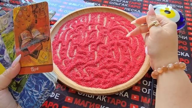Гадание на песке: как он там без вас😭❓ помиритесь ли вы❓
