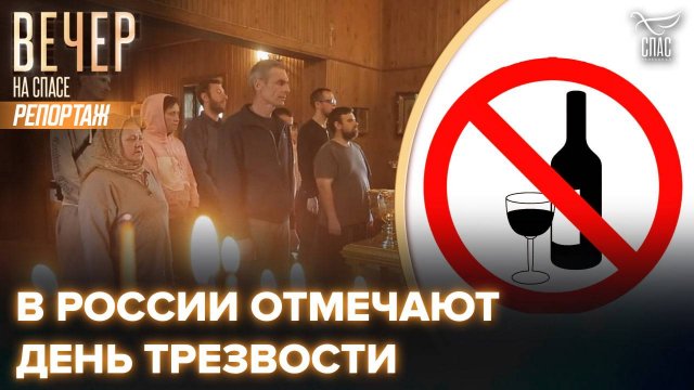 Как церковь и центры реабилитации возвращают людей к трезвой жизни
