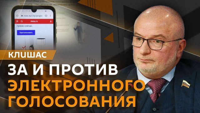 Андрей Клишас. Выборы, патриотическая литература, грамотность чиновников