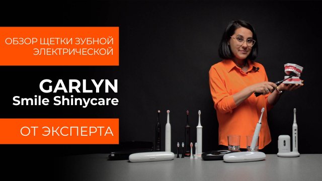 Подробный обзор электрической зубной щётки GARLYN Smile Shinyсare от технического эксперта