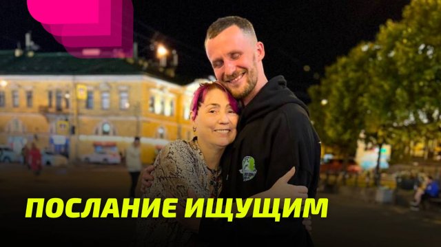 Послание ищущим