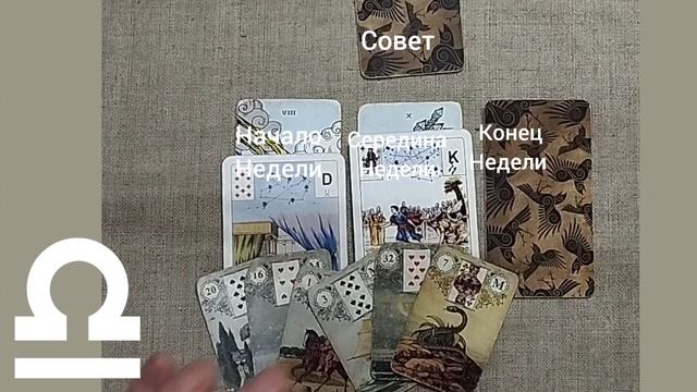 ВЕСЫ ♎ Таро-прогноз на неделю с 15 по 21 сентября