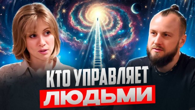 Он уже рядом? Как распознать влияние тьмы в обычной жизни | Милана Рейнбах