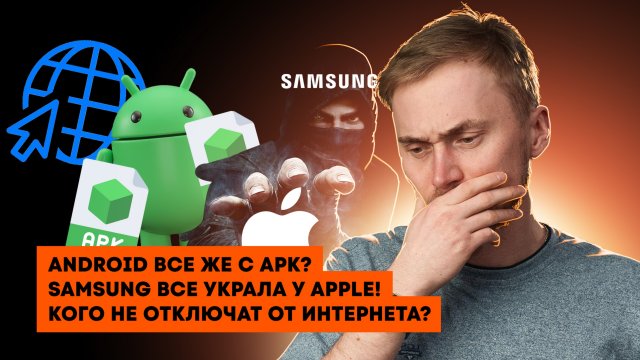 На Android не закроют APK? Galaxy S26 стал iPhone 17! Великий китайский файервол для всех. Новости!