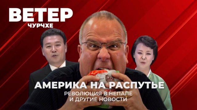 Выпуск новостей 12 09 25 | Америка на распутье