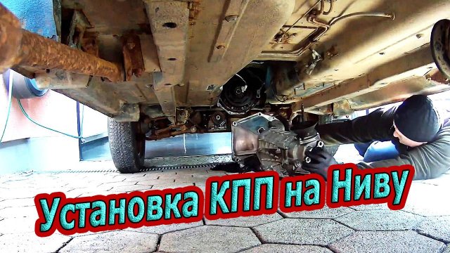 Установка коробки передач (КПП) на Lada Niva с помощью домкрата: Просто и легко! 🚗