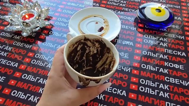Гадание на кофейной гуще: кофейная гуща☕ откроет вам глаза👀 на то что не видите не замечаете💥
