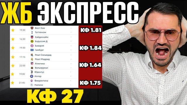 3 экспресса на ФУТБОЛ 27 кф  из 7-и событий. Прогнозы на футбол. Ставки на спорт
