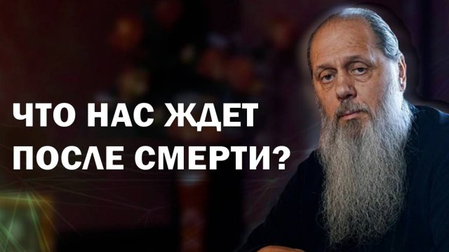Что нас ждет после смерти?
