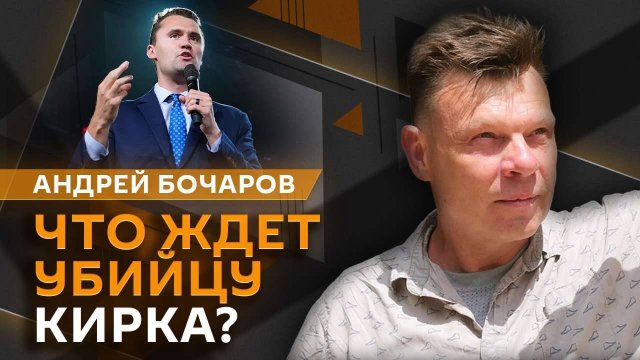 Андрей Бочаров. Непал, интервью Пугачевой, выход нового айфона