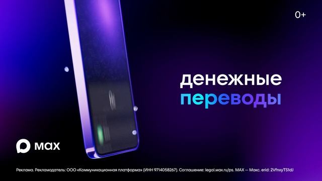 Переходи на МАХ