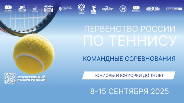 13.09, КОМАНДНОЕ ПЕРВЕНСТВО РОССИИ до 19 лет, Корт 6