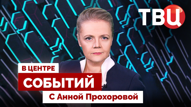 Польская истерика | Баррикады Парижа | Убийство в Юте / 12.09.25. В центре событий