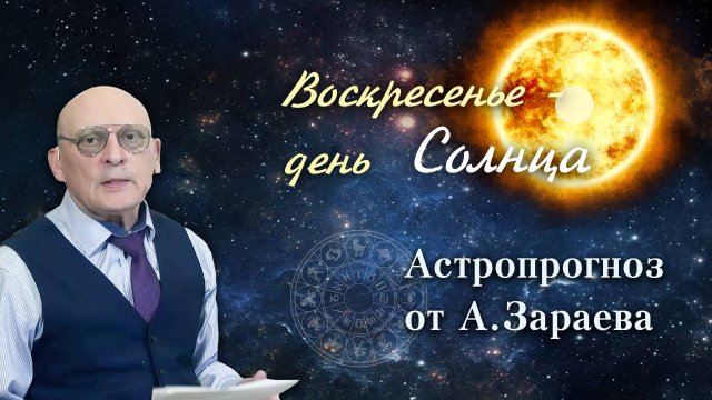 РЕКОМЕНДАЦИИ НА 14 СЕНТЯБРЯ 2025 ОТ АЛЕКСАНДРА ЗАРАЕВА • КЛУБ АСТРОНАВИГАТОР