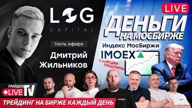Дмитрий Жильников На Трейдер ТВ
