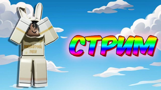 СТРИМ ПОЛУЧЕНИЕ НОВОЙ ПЕРЧАТКИ PAINT SLAP BATTLES ROBLOX