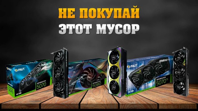 Не покупай этот мусор. Не собирай компьютер из этих комплектующих.