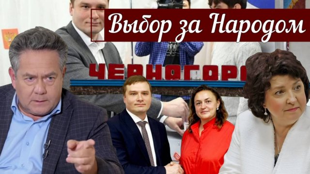 Николай Платошкин _РЕПОРТАЖ из ЧЕРНОГОРСКА _Тарифы и выборы без цензуры...