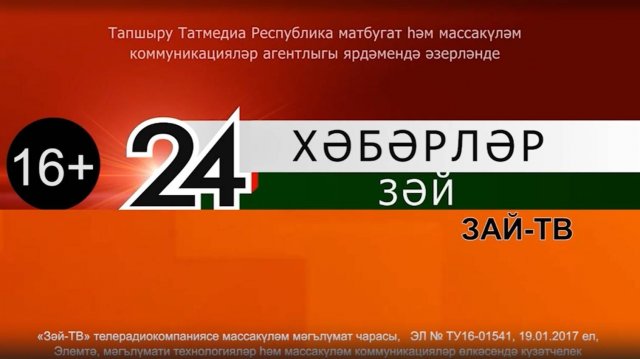 Зәй хәбәрләре. 12 сентябрь чыгарылышы