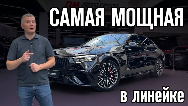E53 AMG. Вот так выглядит сила в бизнес-классе