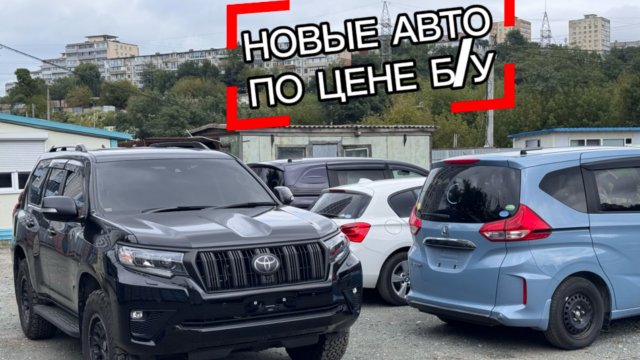 НОВЫЕ АВТО ИЗ ЯПОНИИ НА ЗАКАЗ