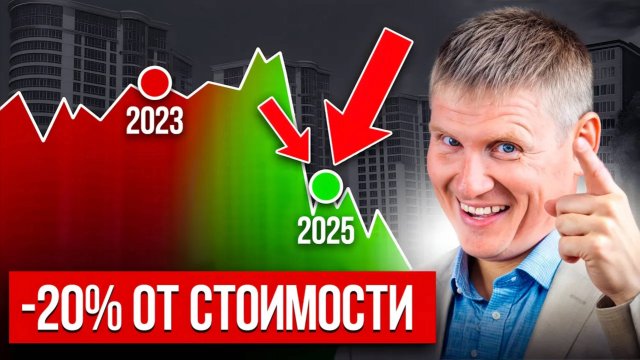 ВЫ К ЭТОМУ НЕ ГОТОВЫ! 3 СЦЕНАРИЯ, при которых квартиры ПОДЕШЕВЕЮТ