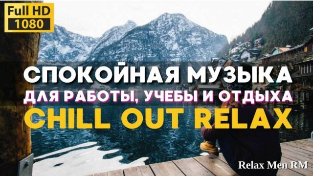 ☘️~60минут релакса~ эстетичная музыка для учёбы, работы• включай и работай на все 100 % Музыка 2025