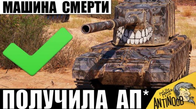 Царь Ваншотов получил АП точности и вот что вышло! Самый Опасный Танк Мира Танков стал ещё Мощнее!