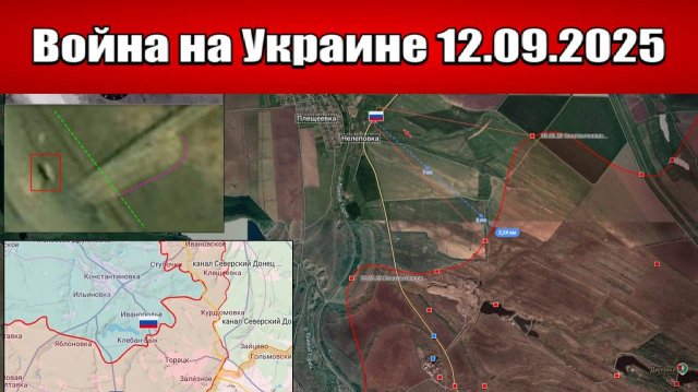 Сводка с фронта СВО и карта боевых действий на Украине сегодня 12.09.2025