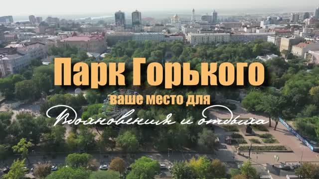 Ростовский парк