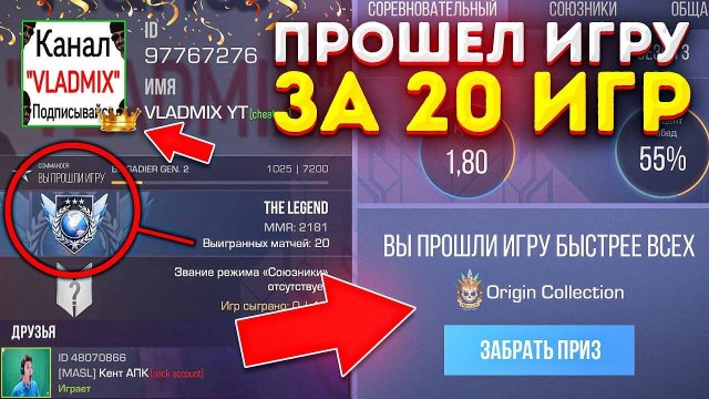 ПУТЬ С НУЛЯ ДО ЛЕГЕНДЫ ЗА 20 ИГР В STANDOFF 2 _ САМОЕ БЫСТРОЕ ПРОХОЖДЕНИЕ СТАНДОФФ 2 (Владмикс)