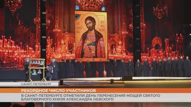 День перенесения мощей святого благоверного князя Александра Невского